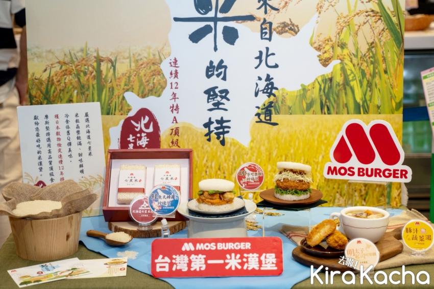 摩斯漢堡 / KiraKacha 去啦！