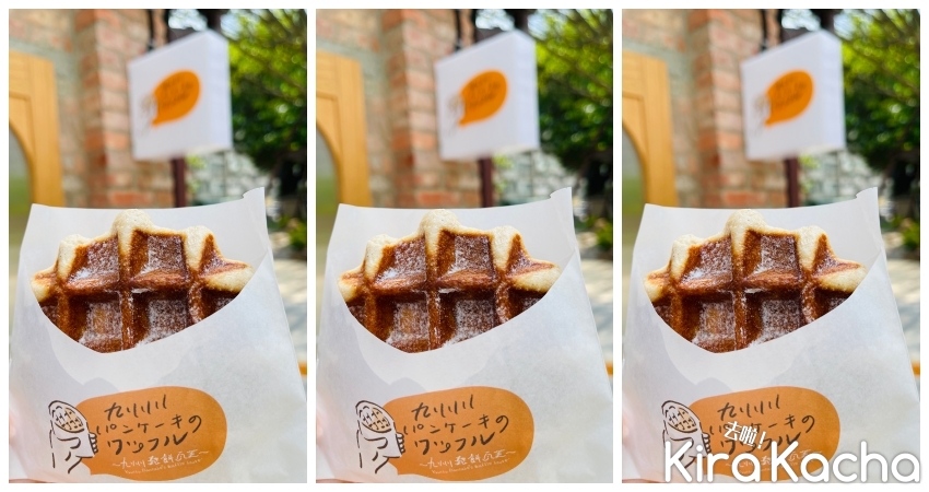 九州鬆餅瓦芙 / KiraKacha 去啦！