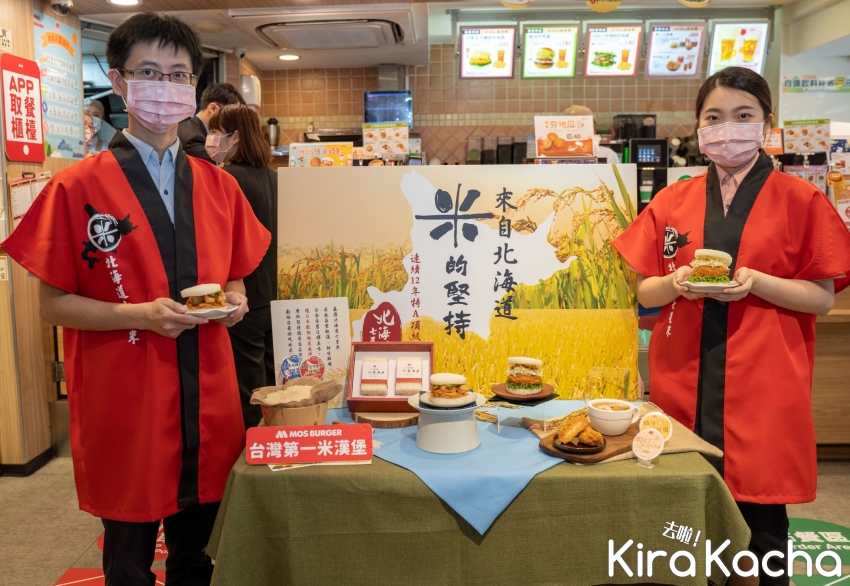 摩斯漢堡 / KiraKacha 去啦！