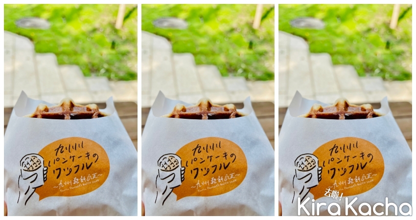 九州鬆餅瓦芙 / KiraKacha 去啦！