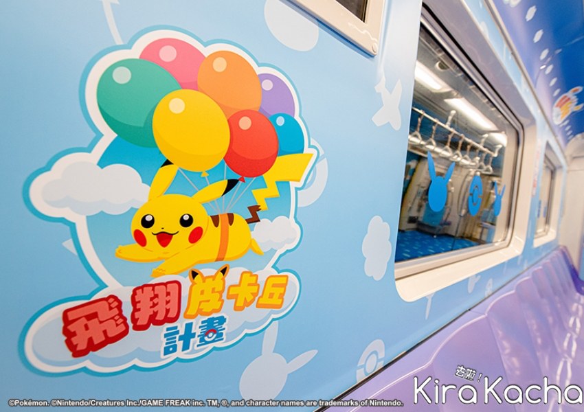 桃捷「飛翔皮卡丘彩繪列車」 / KiraKacha去啦！