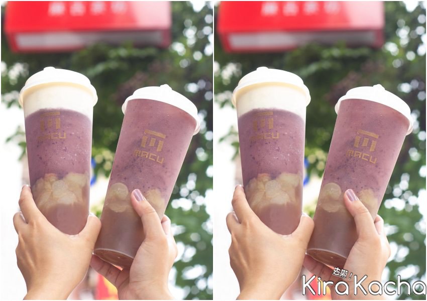 麻古茶坊 巨峰葡萄系列 / KiraKacha去啦！