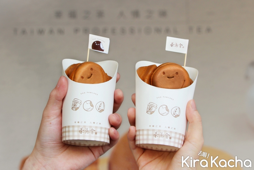 茶湯會/KiraKacha 去啦！
