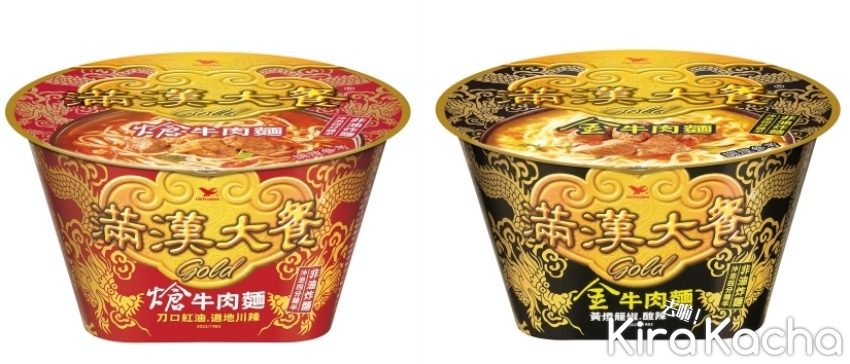 滿漢大餐 Gold系列 「金牛肉麵」、「熗牛肉麵」 / KiraKacha 去啦！