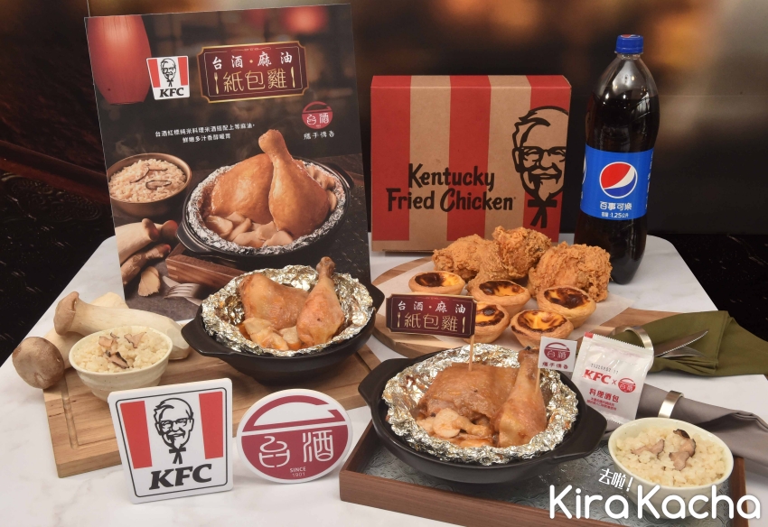 肯德基台酒麻油紙包雞/KiraKacha 去啦！