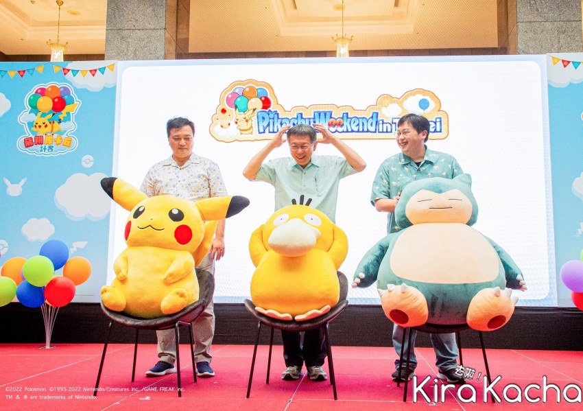 台北「飛翔皮卡丘計畫」/ KiraKacha去啦！