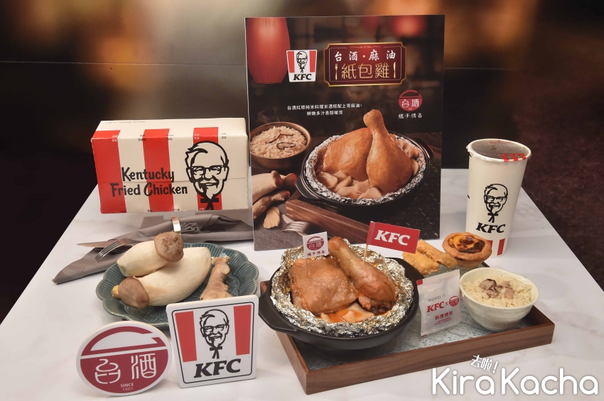 肯德基台酒麻油紙包雞/KiraKacha 去啦！