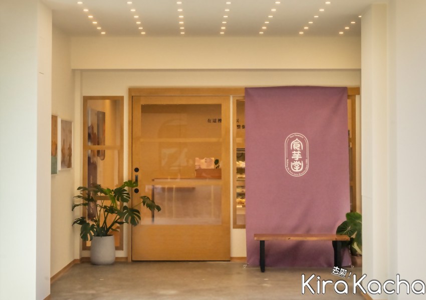 食芋堂台中店/ KiraKacha去啦！