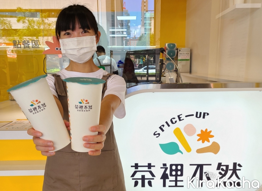 茶裡不然/KiraKacha 去啦！