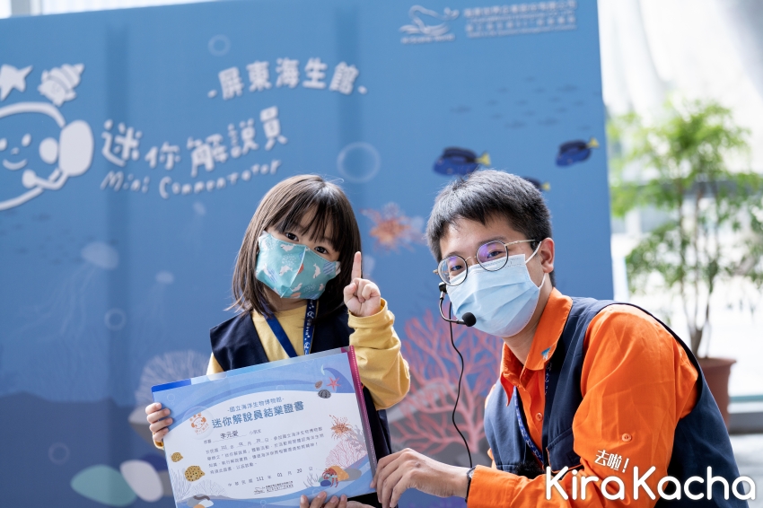 屏東海生館「迷你解說員親子營」/KiraKacha 去啦！