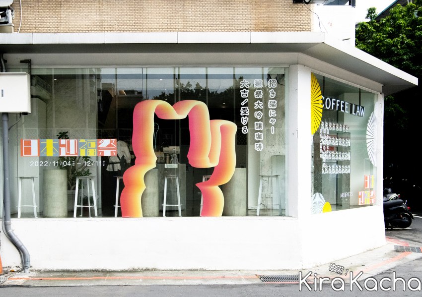 COFFEE LAW / KiraKacha去啦！