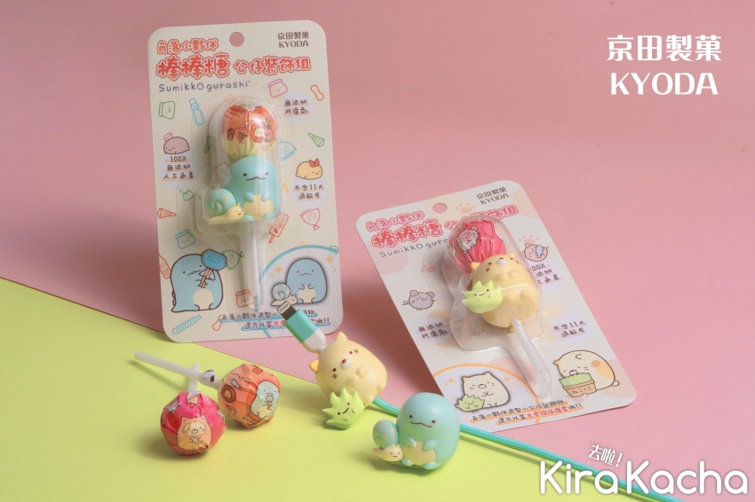 角落小夥伴棒棒糖公仔裝飾組/KiraKacha 去啦！