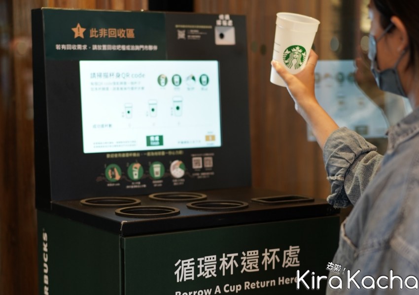 星巴克「循環杯專案」租借及歸還流程/ KiraKacha去啦！