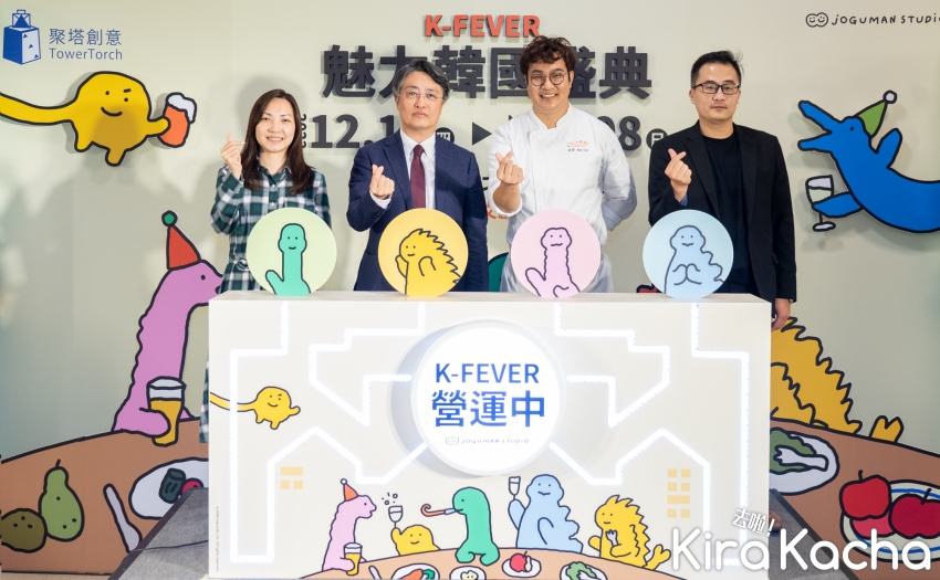 K-FEVER魅力韓國盛典/KiraKacha 去啦！