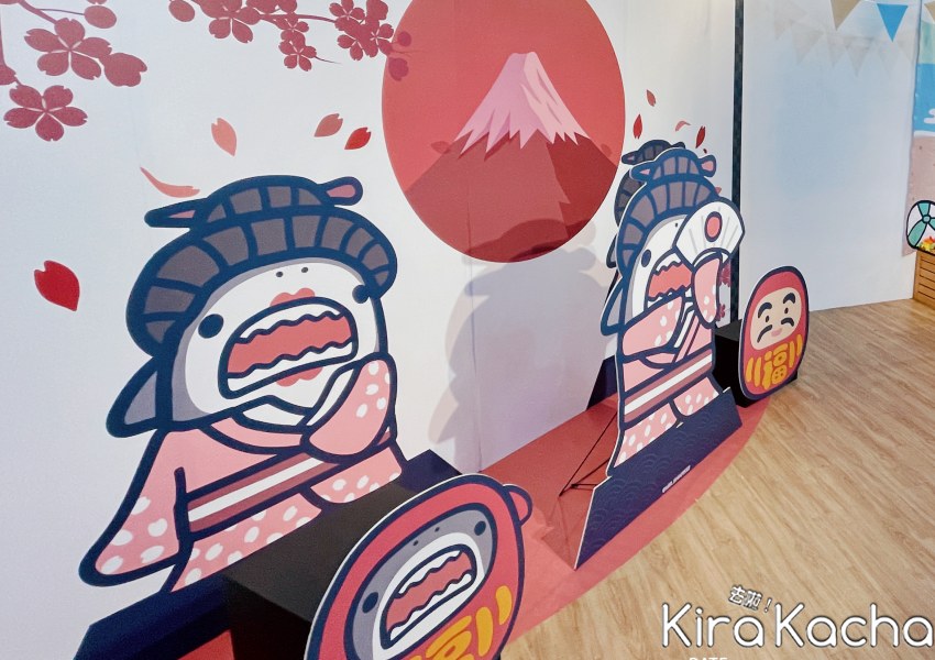 鯊魚先生快閃店-台北華山旗艦限定場/ KiraKacha去啦！