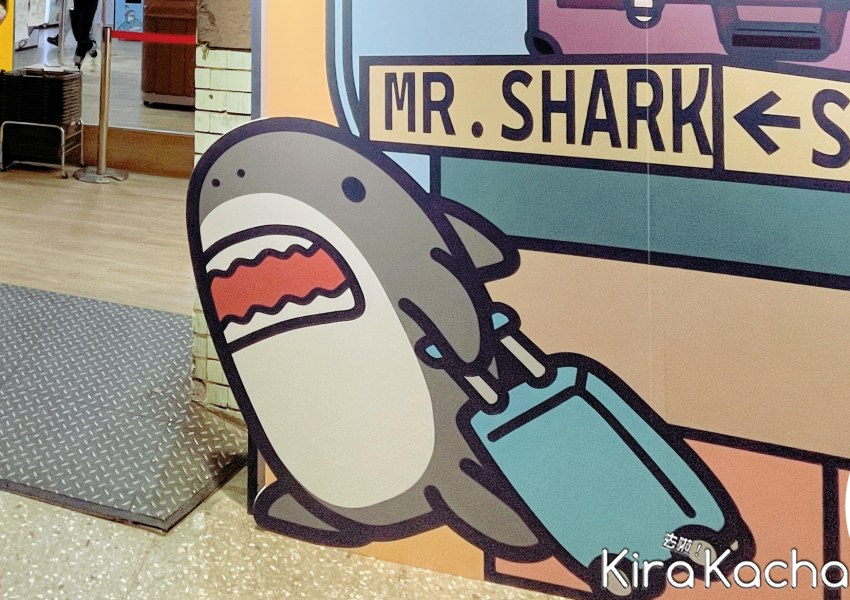 鯊魚先生快閃店-台北華山旗艦限定場/ KiraKacha去啦！