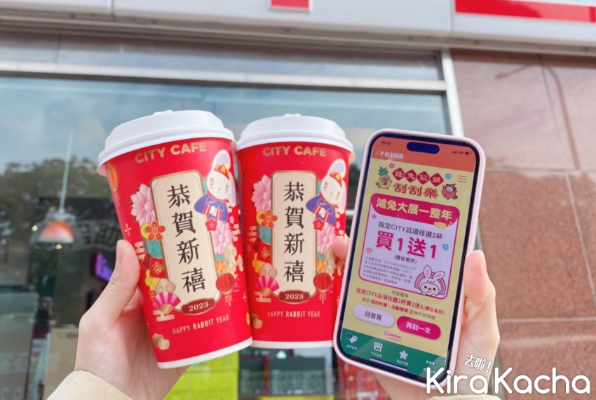 7-ELEVEN大吉大利柑橘風味拿鐵/KiraKacha 去啦！