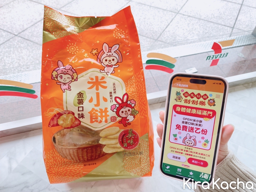 7-ELEVEN大吉大利柑橘風味拿鐵/KiraKacha 去啦！