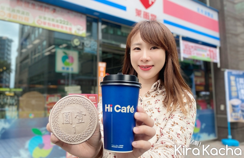 228開工 萊爾富三重咖啡優惠/KiraKacha 去啦！挖掘美食