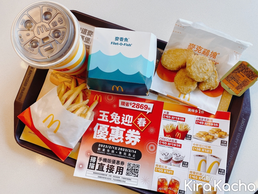 麥當勞買一送一/KiraKacha 去啦！