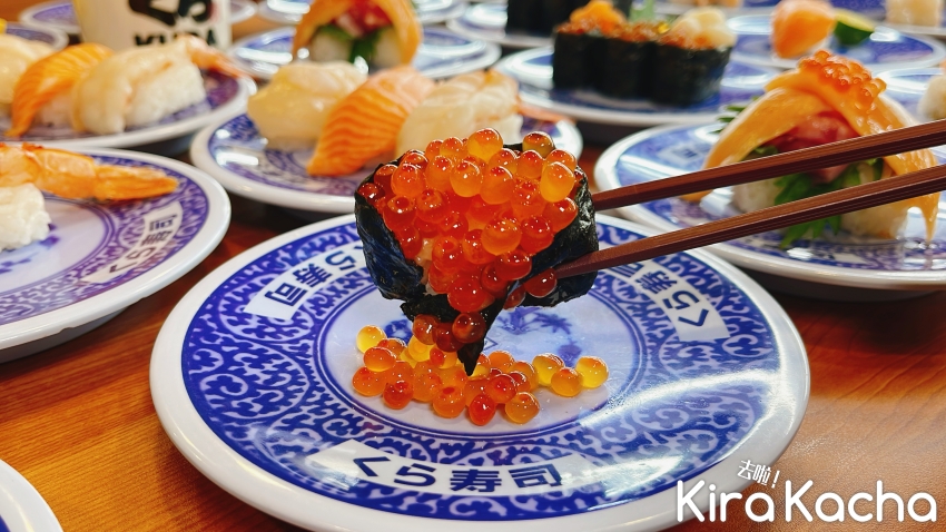 藏壽司 名鮭盛世祭/KiraKacha 去啦！挖掘美食