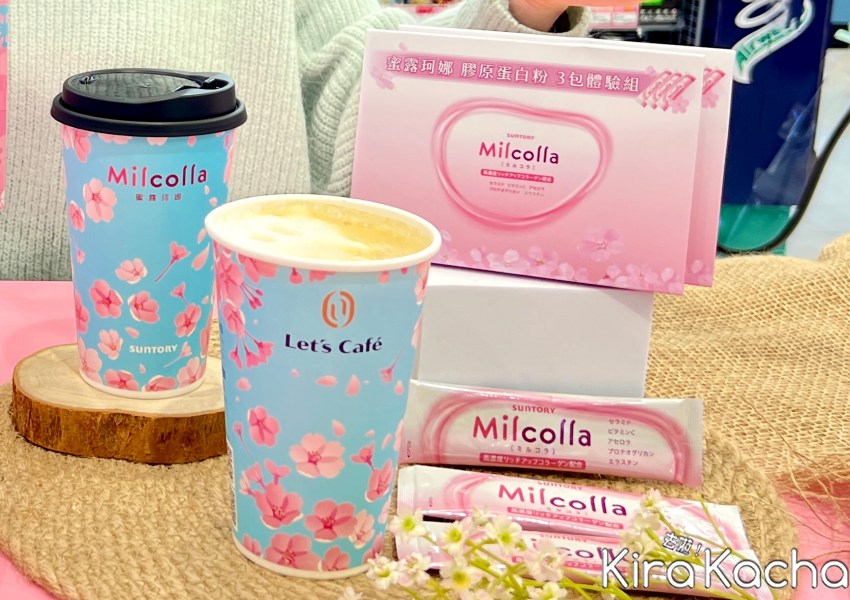 全家膠原蛋白拿鐵「Let’s Café蜜露膠原拿鐵」/ KiraKacha去啦！