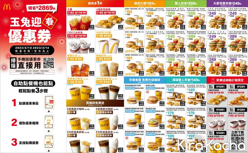 麥當勞買一送一/KiraKacha 去啦！