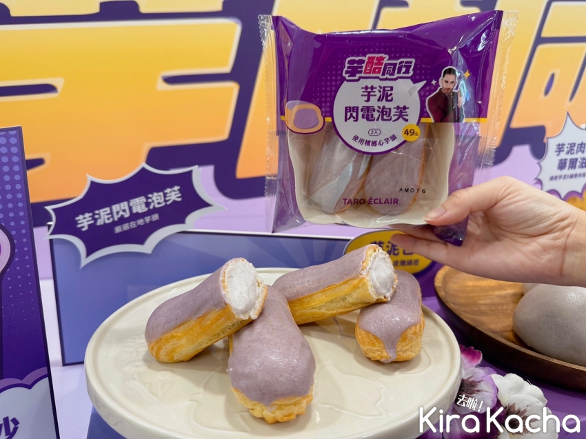 7-ELEVEN「芋酷同行」新品推薦 /KiraKacha 去啦！挖掘美食