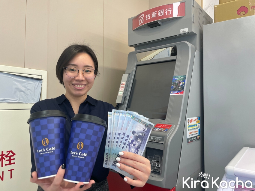 全家便利商店 台新銀行ATM提領6000元優惠/KiraKacha 去啦！生活消費