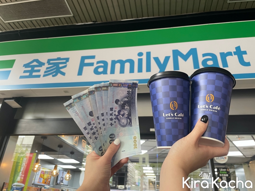 全家便利商店 台新銀行ATM提領6000元優惠/KiraKacha 去啦！生活消費