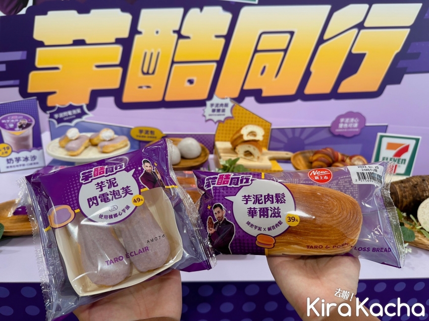 7-ELEVEN「芋酷同行」新品推薦 /KiraKacha 去啦！挖掘美食
