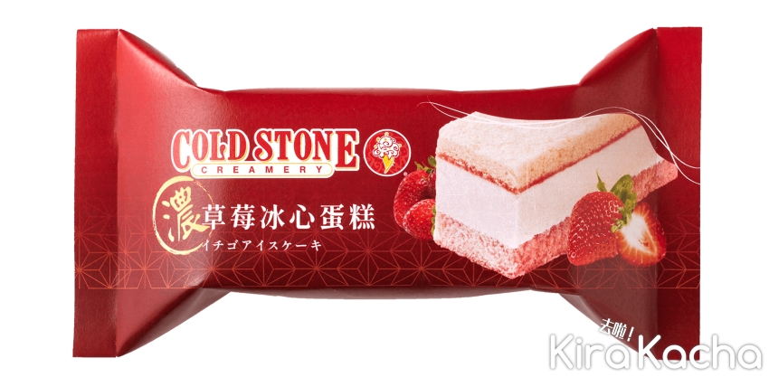 COLD STONE買一送一/KiraKacha 去啦！挖掘美食