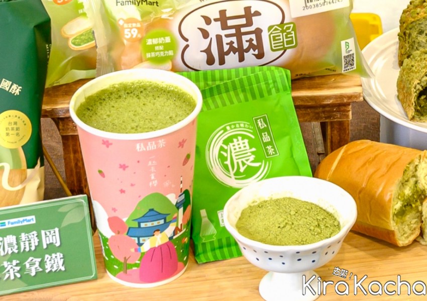 全家抹茶技新品/ KiraKacha去啦！