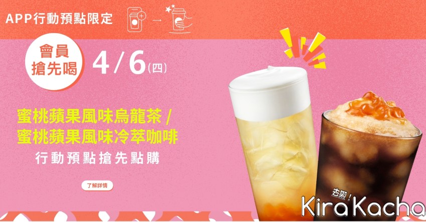 星巴克買一送一/ KiraKacha去啦！