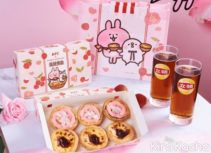 肯德基海苔肉鬆脆雞、玫瑰荔枝Q蛋撻/KiraKacha 去啦！挖掘美食