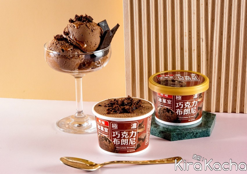 桂冠「極濃巧克力布朗尼冰淇淋」/ KiraKacha去啦！