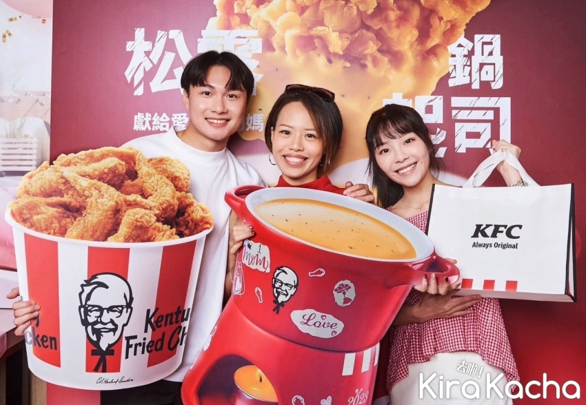 肯德基松露起司鍋/KiraKacha 去啦！挖掘美食