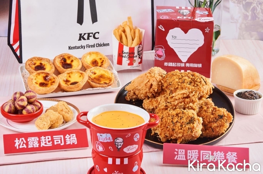 肯德基松露起司鍋/KiraKacha 去啦！挖掘美食