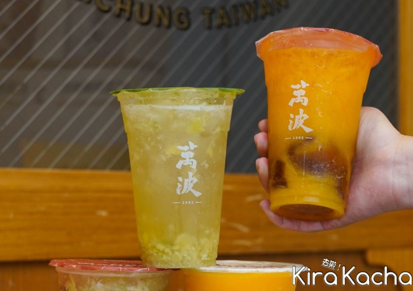 萬波楊枝甘露、情人果冰售價/ KiraKacha去啦！