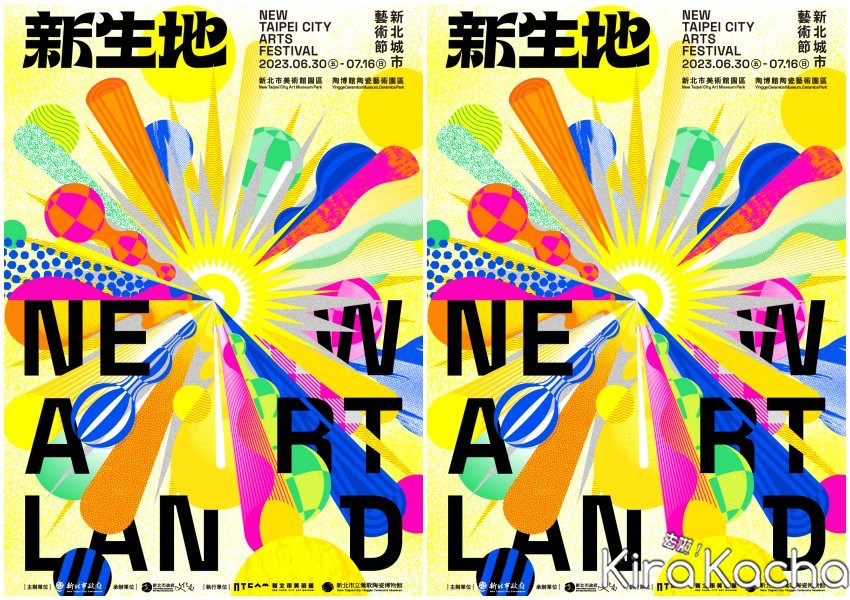 新北城市藝術節/ KiraKacha去啦！