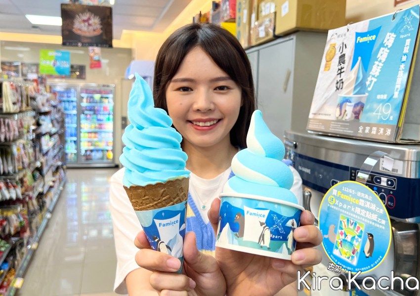 全家、Xpark嗨嗨蘇打霜淇淋/ KiraKacha去啦！