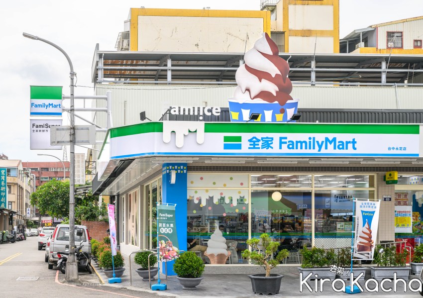 全家霜淇淋體驗店資訊/KiraKacha去啦！