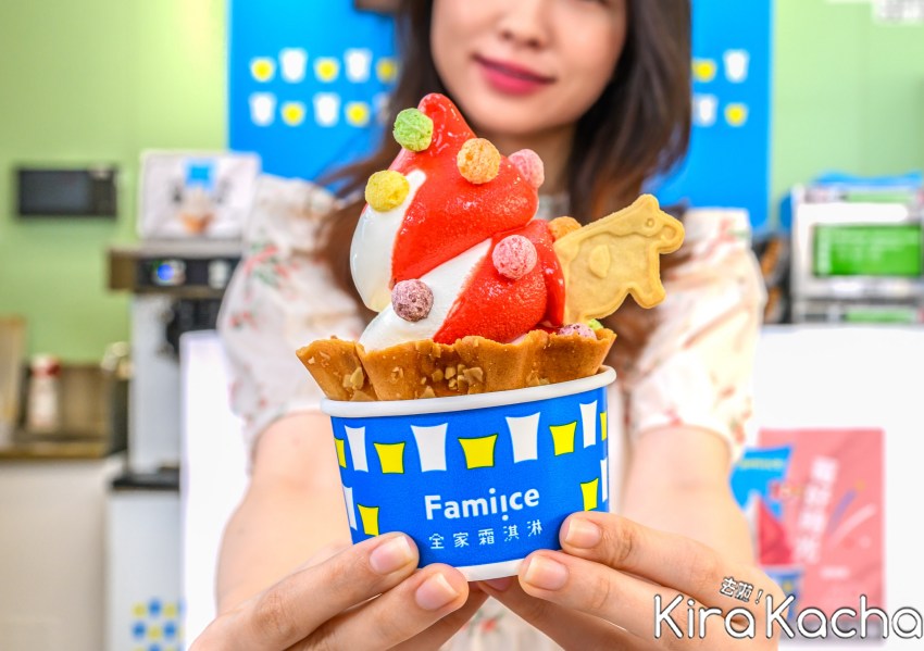 全家霜淇淋體驗店資訊/KiraKacha去啦！