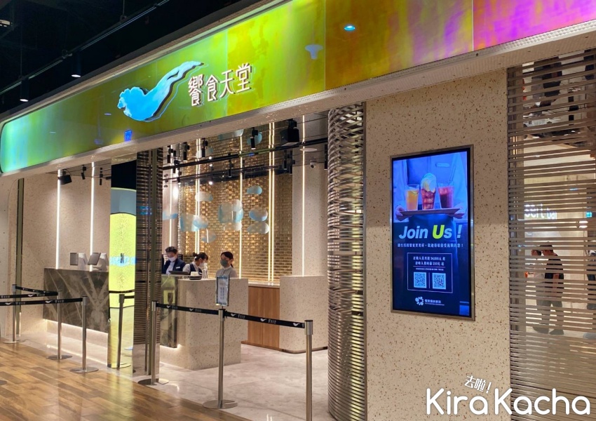 饗食天堂LaLaport台中店/KiraKacha去啦！