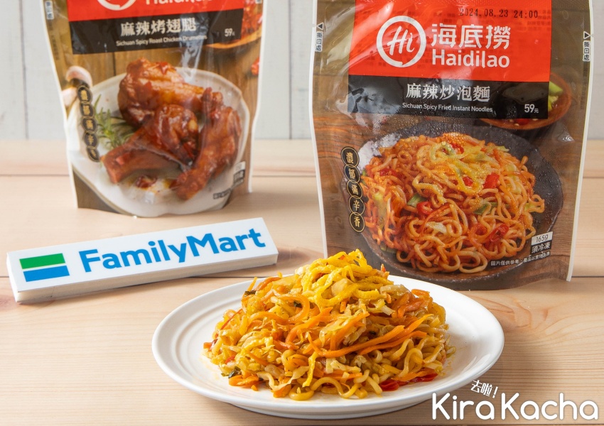 全家海底撈麻辣炒泡麵/KiraKacha去啦！