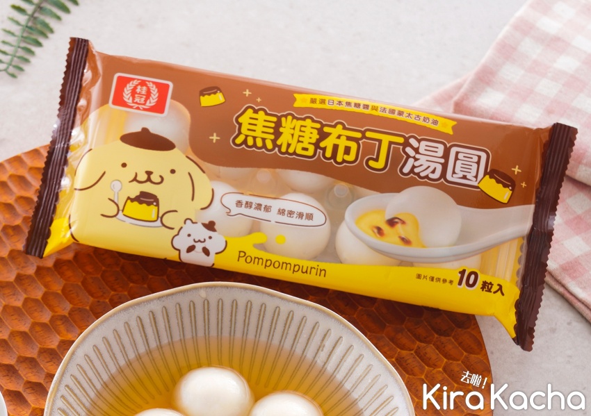 桂冠布丁狗聯名包裝/KiraKacha去啦！