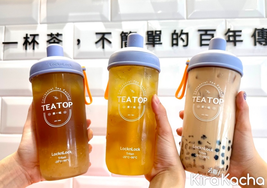 TEA TOP 飲料優惠/KiraKacha去啦！