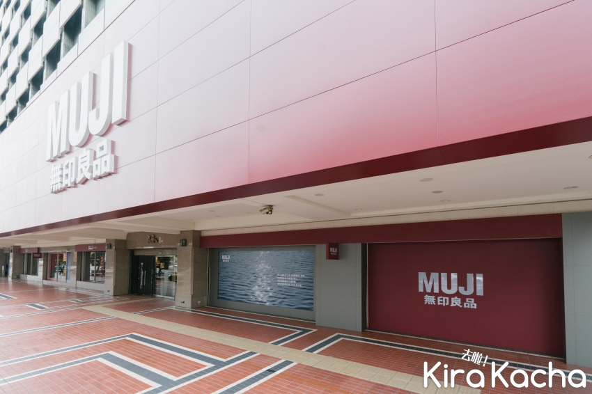 高雄MUJI無印良品大立旗艦店 開幕優惠