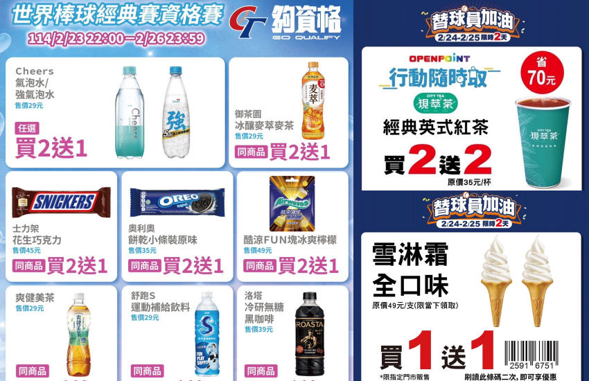 台灣隊再吞一敗、2/25最後機會！7-ELEVEN、全家加碼應援中華隊取得最後希望