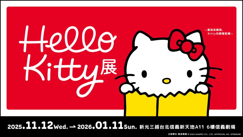 Hello Kitty展主海報,以紅底與經典蝴蝶結設計象徵Kitty溫暖登場。
